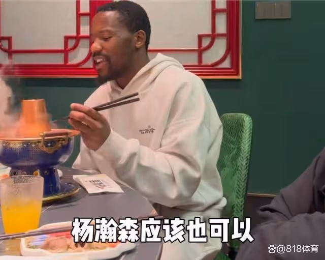 詹姆斯隊友:楊瀚森應該現在就去NBA 那邊會有人幫他開發技術