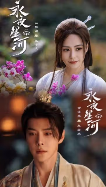 保養對演員多重要?《永夜星河》2位演員差點艷壓虞書欣丁禹兮