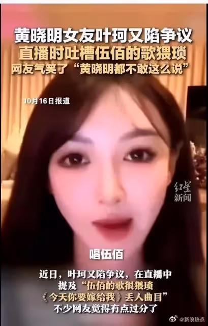 黃曉明女友葉珂退網：否認2億撫養費！被曝否認胸是假的