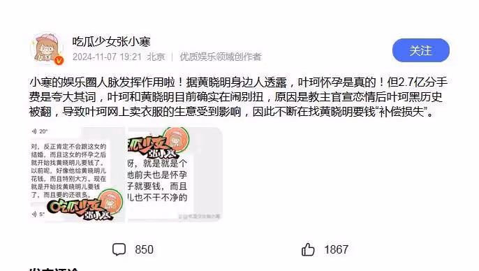 黃曉明女友葉珂退網:否認2億撫養費!被曝否認胸是假的
