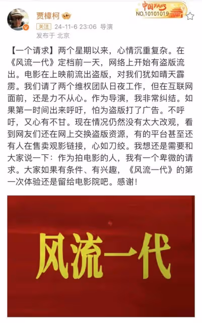 《風流一代》慘遭盜版!導演賈樟柯呼籲把體驗留給影院