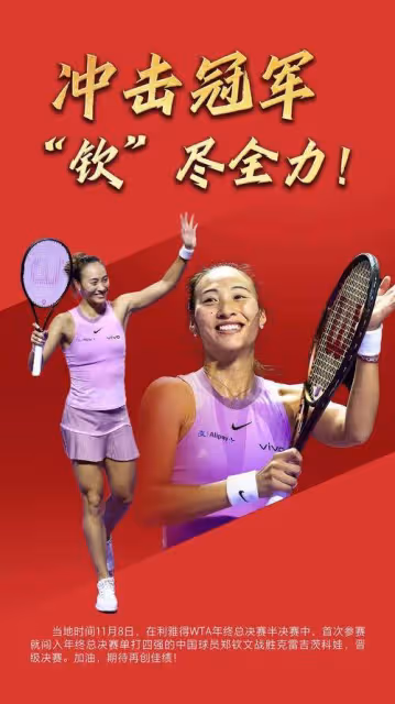 鄭欽文再上新聞聯播受讚美!可惜決賽慘遭逆襲屈居亞軍