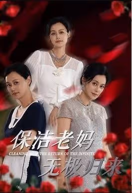 27歲霸總愛上45歲保潔阿姨!陸狗血短劇「長輩砸錢狂看」官方出手管了