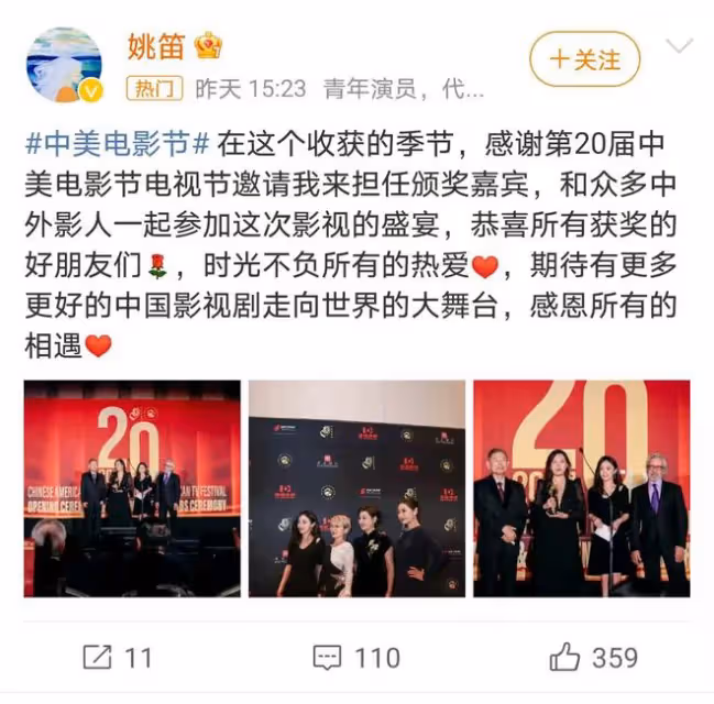 姚笛現身中美電影節,身份升級引熱議,與文章境遇大不同