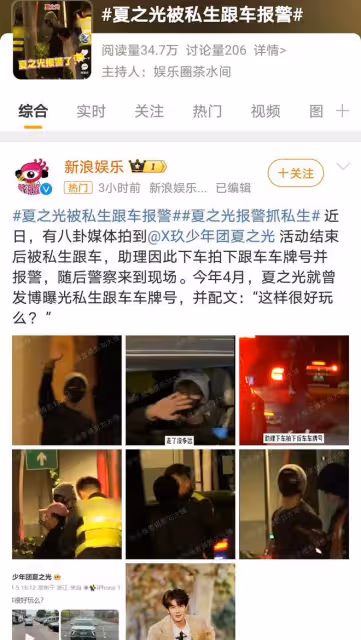 夏之光遭私生尾隨報警，警方介入處理，娛樂圈反私生新風向