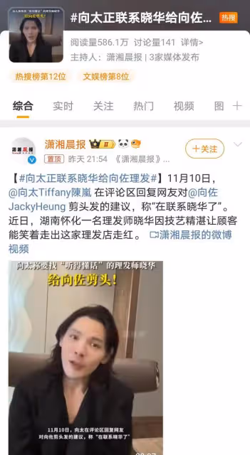 向佐剪髮引關注，李曉華操刀改造，向太助力網紅之路再升級