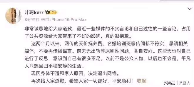 2.7億分手費風波未過!前夫評論爆猛料,葉珂退網背後是一部大戲
