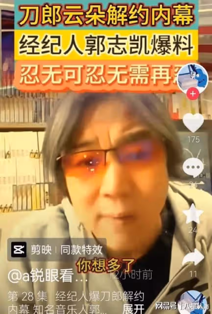 雲朵洗刷冤屈!音樂人郭志凱曝真相:跟刀郎鬧解約的女歌手不是雲朵