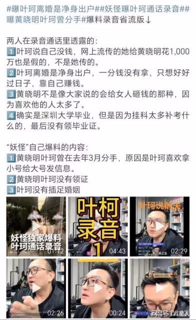 「你覺得黃曉明傻嗎？他老精了」，葉柯花了人家2000多萬，還叫摳
