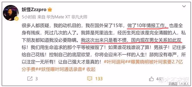 大瓜！葉珂退網後被曝新聊天記錄，滿口謊言太搞笑，還牽涉虞書欣