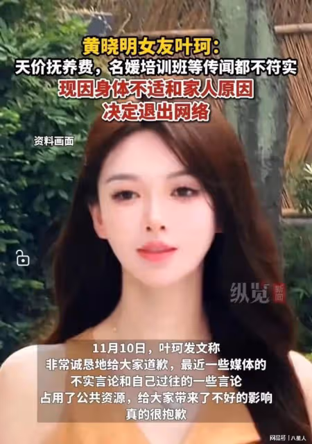 得此兒媳黃曉明父母欲哭無淚！葉珂認慫了道歉退網，原因來自家人