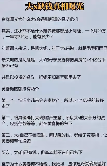 細思極恐!大S的錢都哪裡去了?S媽黃春梅已再婚,花重金迎娶小鮮肉