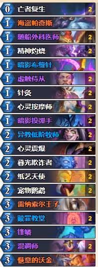《爐石傳說》40快攻暗牧構築參考