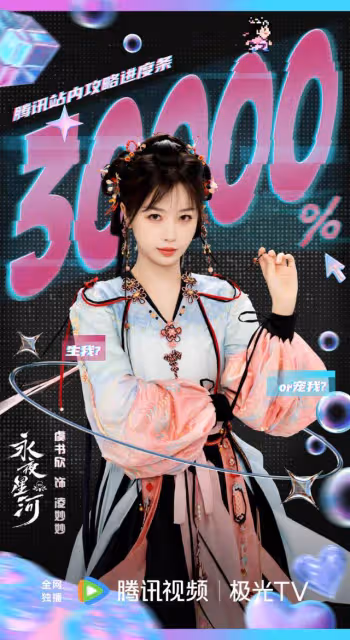 禹宙中欣CP太甜，將拍團綜！虞書欣成95花唯一三大平台破萬女演員