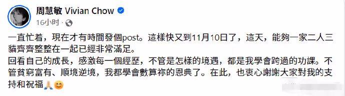 周慧敏為自己慶祝57歲生日，曬童年舊照乖巧可愛