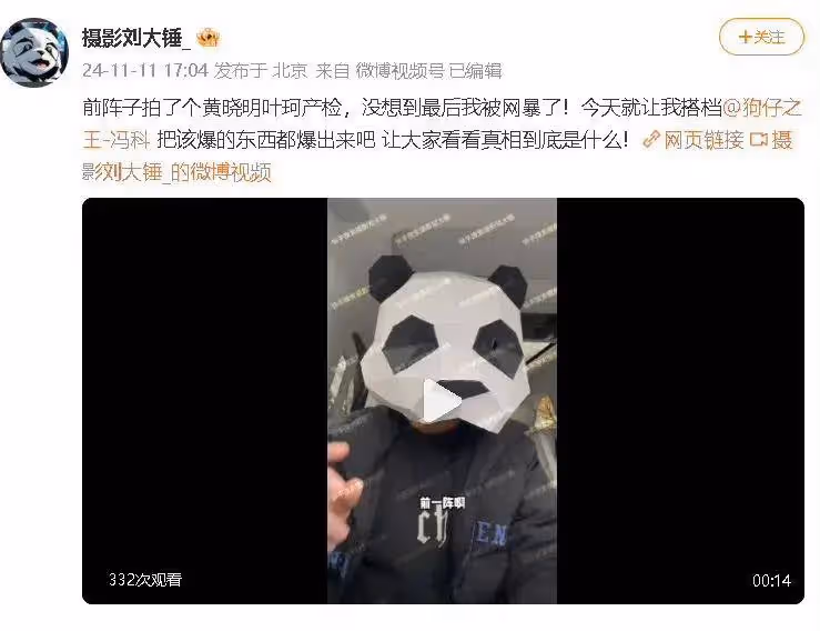 劉大錘曝唯一聯繫人是黃曉明經紀人,21年就拍到,曝出黃就完蛋