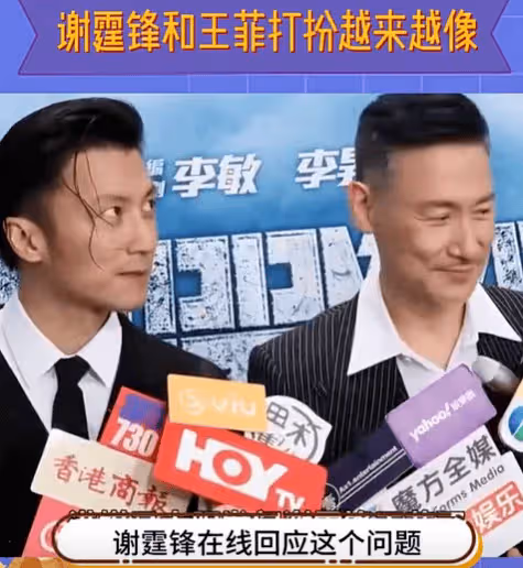 謝霆鋒王菲打扮越來越像!謝霆鋒幽默回應「夫妻相」,一旁張學友姨母笑成亮點