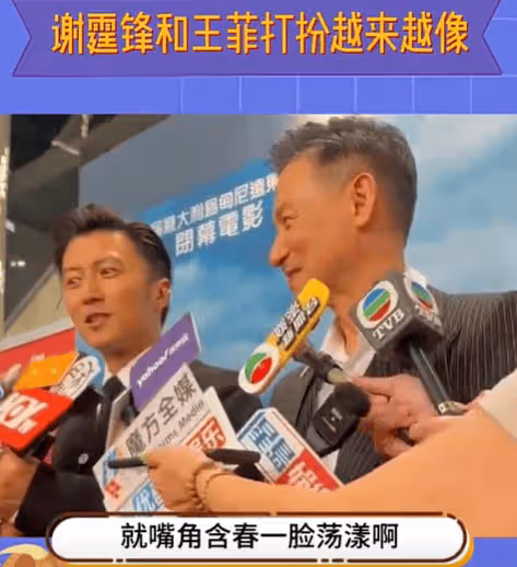 謝霆鋒王菲打扮越來越像!謝霆鋒幽默回應「夫妻相」,一旁張學友姨母笑成亮點