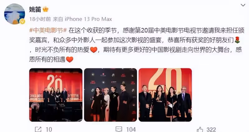 42歲姚笛重回紅毯狀態好!她美艷靚麗碾壓徐帆梁靜