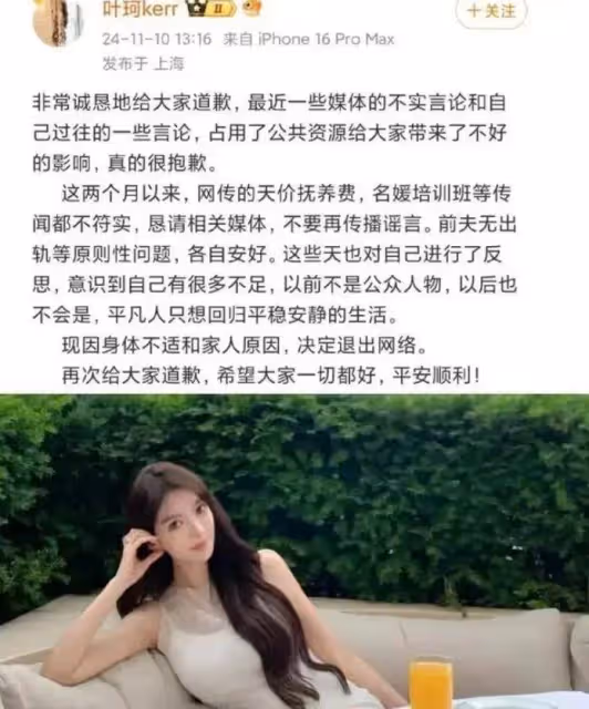 葉珂退網後被曝新聊天記錄!疑似吐槽虞書欣看不上黃曉明