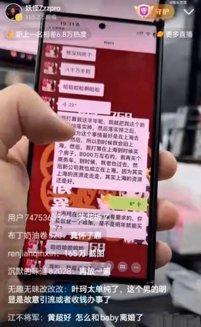 葉珂退網後被曝新聊天記錄!疑似吐槽虞書欣看不上黃曉明
