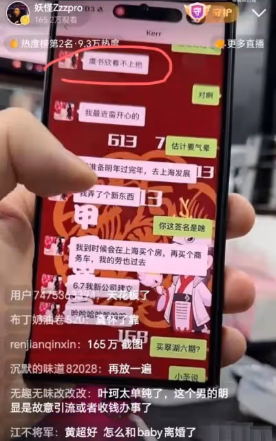 葉珂退網後被曝新聊天記錄!疑似吐槽虞書欣看不上黃曉明