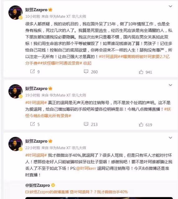 葉珂退網後被曝新聊天記錄!疑似吐槽虞書欣看不上黃曉明