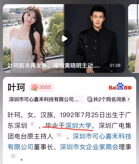 葉珂錄音曝光,否認給黃曉明花1000萬,離婚凈身出戶,大學沒畢業