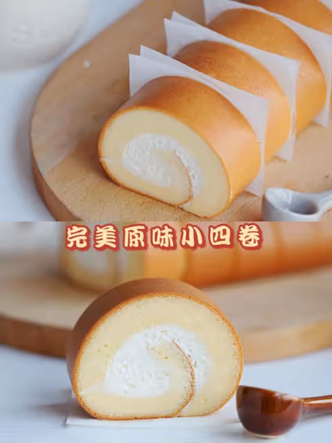 完美原味小四卷