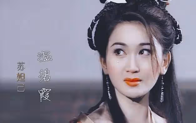 范冰冰，林心如，11位明星飾演蘇妲己，有人被罵，有人成了經典！