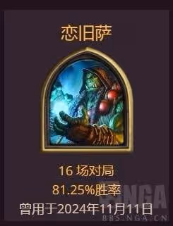 《爐石傳說》標準模式戀舊薩卡組代碼分享