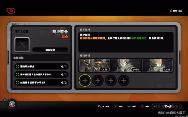 《絕區零》1.3電子戰場亂斗第一天活動攻略