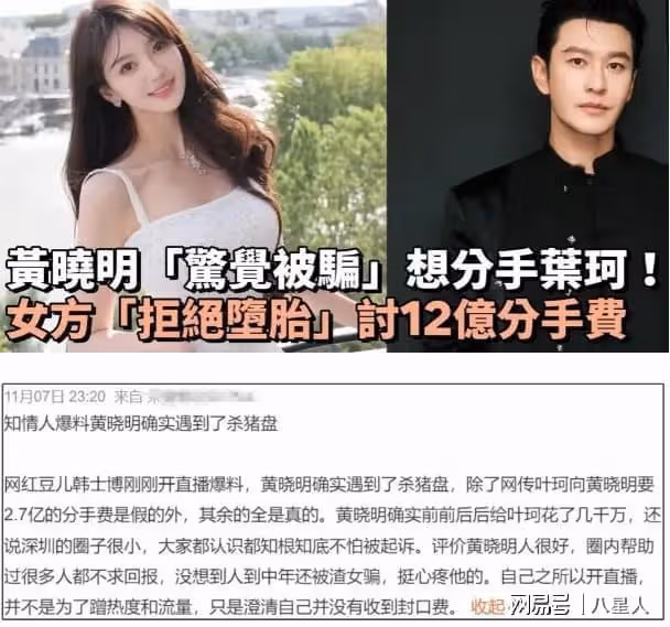 葉珂急了!被曝給爆料男博主打電話,甜言蜜語一個多小時給他洗腦