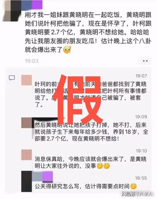 黃曉明一覺醒來天塌了！妖怪爆與葉柯通話錄音，葉柯每句話都爆雷