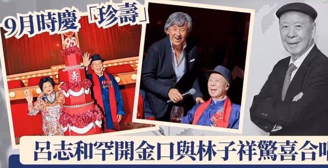 千億賭王呂志和離世，享年95歲，和李嘉誠是多年老友