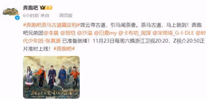新《奔跑吧》定檔,海報C位太明顯,宋雨琦靠邊站,沙溢亮了