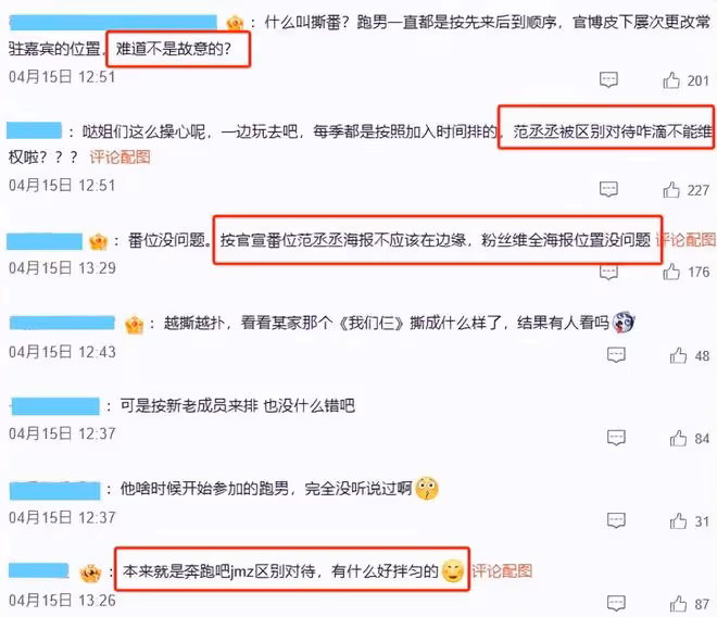 新《奔跑吧》定檔，海報C位太明顯，宋雨琦靠邊站，沙溢亮了