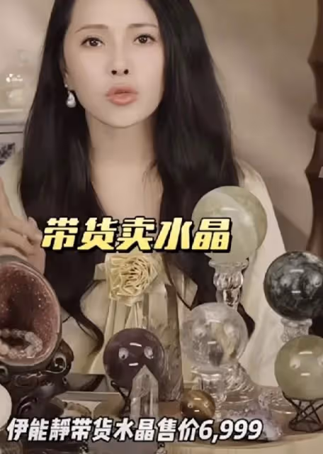 伊能靜直播帶貨賣水晶球,定價太高引爭議,轉型之路何去何從?