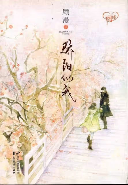 顧漫《驕陽似我》將拍!趙今麥出演女主、男主令人驚喜