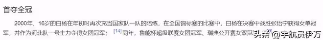她16歲擊敗張怡寧,卻因戀愛被踢出國家隊,38歲嫁富豪成人生贏家