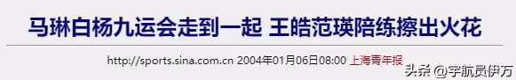 她16歲擊敗張怡寧,卻因戀愛被踢出國家隊,38歲嫁富豪成人生贏家