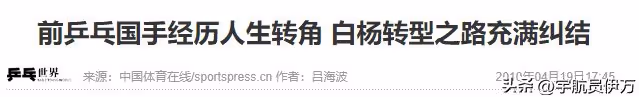 她16歲擊敗張怡寧,卻因戀愛被踢出國家隊,38歲嫁富豪成人生贏家