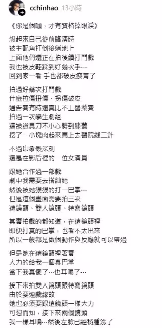 遭《影后》女演員連賞5巴掌! 台男星鏡前見「臉腫留清晰手印」爆哭