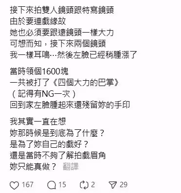 遭《影后》女演員連賞5巴掌! 台男星鏡前見「臉腫留清晰手印」爆哭