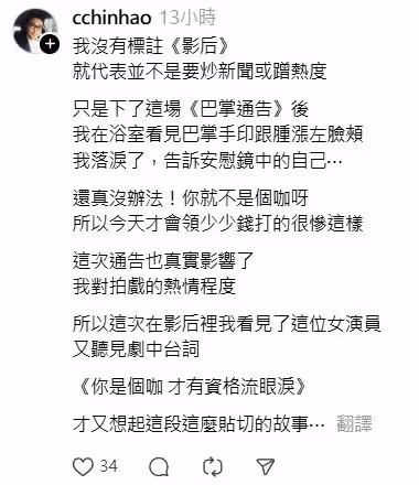 遭《影后》女演員連賞5巴掌! 台男星鏡前見「臉腫留清晰手印」爆哭