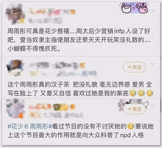從萬人迷到萬人嫌,周雨彤到底做錯了什麼?