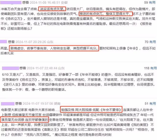 上映5天，口碑票房慘澹，鄧超一步錯，步步錯