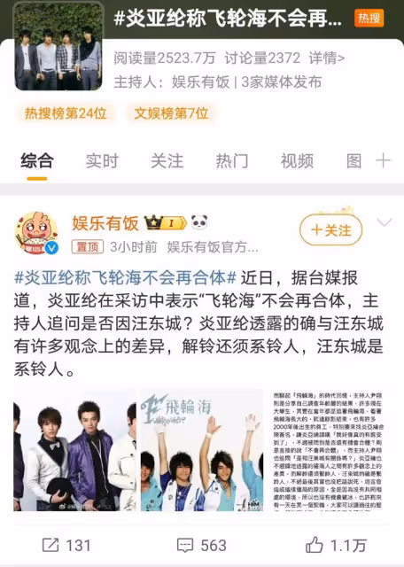 炎亞綸曝飛輪海解散真相，與汪東城觀念不合，合體無望引回憶