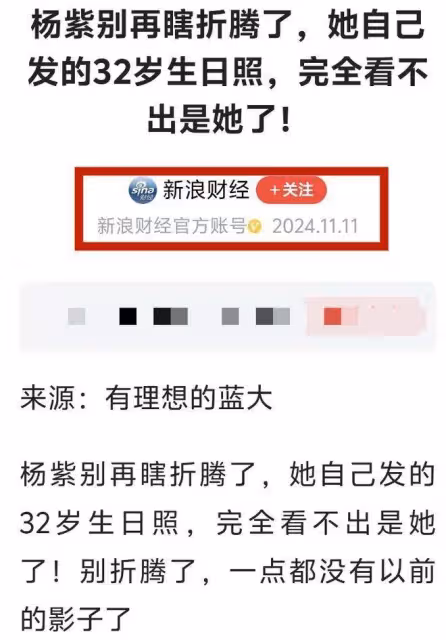 32歲楊紫發性感嫵媚寫真!撞臉虞書欣劉曉慶慘遭吐槽