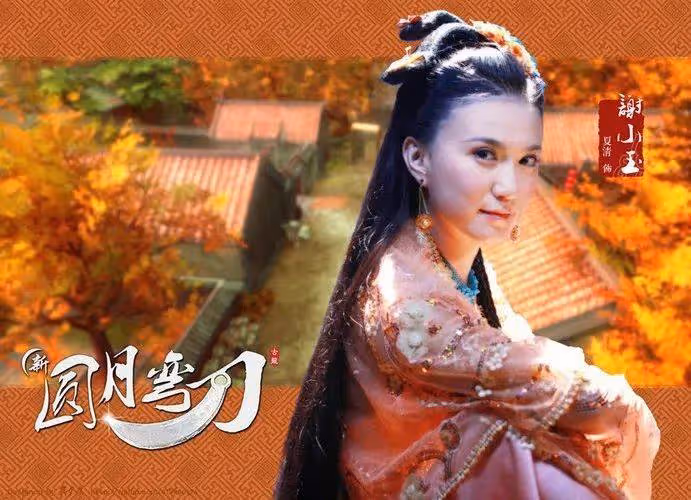 雪藏12年柳岩演性感火辣色誘《圓月彎刀》淪為多部網大?